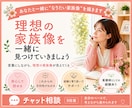 あなたと一緒に“なりたい家族像”を描きます モヤモヤから“家族の理想の形”を見つける5往復チャット☘️ イメージ1
