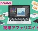 コピペでできるアフェリエイト教えます パソコン初心者でもできます!隙間時間に!在宅ワーク!副業 イメージ1