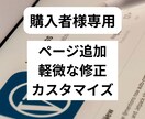 HPの更新、編集【ユーザー様専用】対応します ◆ワードプレス初心者でお困りの方！ユーザー様専用◆ イメージ1