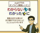 オンライン算数レッスンをします お客様の「わからない」に、真摯に寄り添い、解決します！ イメージ1