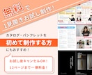 見開き無料お試し！お手頃価格でデザインを承ります パンフレット・カタログのお悩みを現役デザイナーが解決！ イメージ1