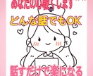 心が軽くなるお話し相手になります 医療介護資格あり！どんなことでも安心してお話しください⭐︎ イメージ1