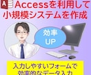 Accessで小規模システムを作成します ～データベースで効率的なデータ処理 イメージ1