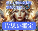 霊視で彼の気持ちを紐解き、片思いのゆくえを占います くるおしい片思いのお悩み…。本格霊視で鑑定します。 イメージ1