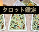 タロット鑑定｜あなたの本心ををリーディングします これからどのように行動していけば良いかを鑑定していきます イメージ1