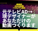 元テレビ番組ADがムービーを制作します 現在webデザイナーなのでデザインセンスも任せられる！ イメージ1