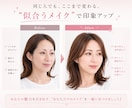 有資格プロ◆あなたに似合う垢抜けメイクを教えます 美人百花掲載◎ メイク・髪型・コスメをトータル提案 イメージ5