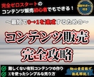 初心者でも作れる簡単なコンテンツの作り方教えます 【３週間で質問し放題】コンテンツ作成の疑問をマルっと解決 イメージ1