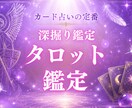 タロットカードで鑑定致します タロットであなたのお悩み鑑定致します イメージ1