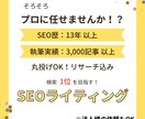 丸投げOK！3記事の高品質SEO記事を作成します 1記事3000文字以上！キーワード選定、SEO対策もお任せ！ イメージ1