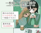 ストーリーを彩るレトロモダンな一枚絵を描きます 小説の表紙・挿絵やMVに映える一枚絵を制作します イメージ1