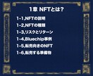 初心者でもNFT転売の方法が分かります 【完全版】0から始めるNFT転売の攻略マニュアル イメージ2