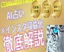 AI占い攻略ガイドで初心者でも集客する方法教えます 経験、知識、実績ゼロでも選ばれる占い師になる3大特典付き イメージ1