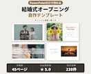 パワポで結婚式オープニングムービー自作できます 初心者◎手順書45ページ付き｜楽曲3曲同梱｜ISUM申請不要 イメージ1