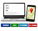 GoogleのMEO・SEOに強いLPを制作します 「問い合わせにつながる導線設計」を意識したMEO・SEO対策 イメージ1