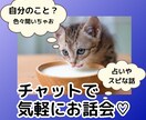 チャット鑑定30分✿癒やしながら知りたいに応えます 手放し心を開放♡あなたのペースで！平日昼間と20〜22時対応 イメージ1