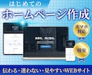 個人事業主・中小企業様のHPを格安で作成します Webが苦手でも丸投げOK！名刺代わりの1枚を低価格で！ イメージ1