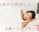 眠れないあなたの為に癒します 寂しい／ツラい／不安／なんとなく...1分だけでも◎ イメージ1