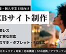 Wordpressで成果に繋がるHPを制作します 開業や開店にあたりHPを持ちたい中小企業様、個人事業主様向け イメージ1