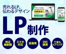 売上UP＆集客につながるLP制作いたします WordPressで高品質なLPを制作いたします！！ イメージ1