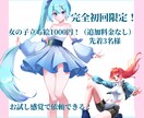 先着3名様女の子の立ち絵描きます お試し感覚で依頼できる！鮮やかな色合いの立ち絵イラスト！ イメージ1