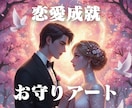 復縁／恋愛成就／お守り待ち受け／一点モノが届きます 【4月限定｜特別価格 3000円→1500円】 イメージ1