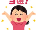 懸賞の当たるコツ教えます コツを知ってあなたも当たるかも！ イメージ1