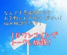 いつでも愚痴悩み聞きます 友達や家族に言えない悩み抱えていませんか？お聞きします！ イメージ1