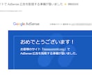 Googleアドセンスの取得のアドバイスをします 新基準に適応するためのポイントは何？！ イメージ2
