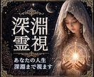 人生好転・根本因果を解き明かし望む未来へ導きます 停滞の原因を暴き、最短で光を掴む為の具体的指針をお届けします イメージ1