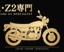Z1・Z2専門 部品の名前を教えます 1枚の写真で解決 Z1専門のプロが回答 イメージ1