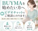 BUYMAを始めたい方の不安や疑問に電話で答えます 顔出しなしOK｜現役BUYMA講師が通話で一緒に整理します。 イメージ1