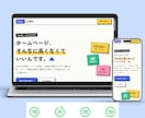 スマホ対応の1ページHPを制作します まずは39,000円でページ制作|必要な分だけ追加OK イメージ8