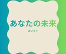 占い鑑定書を作成します 不安な想いを聞かせてください。必ず明る未来が見えてきます イメージ1