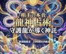 龍神占術、恋愛・復縁・ご縁の行方を龍神が導きます 他の占いで悪い結果が出ても龍神占術はいい方向に導きます イメージ1