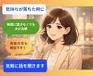 気持ちが落ちた時に気軽に話を聞きます 寄り添い重視｜癒し｜相談｜無理に話さなくても大丈夫です イメージ1