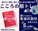 心の筋トレ｜迷いの中から「本当の自分」を見つけます 5つの問いから自分自身を見つめるセルフワークPDF イメージ1