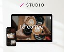 維持費０円！STUDIOでHPを制作します 低価格で始めたい方へ！丁寧なヒアリングでご要望をお伺いします イメージ4