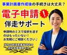 専門家が各種補助金の"電子申請"サポートを行います 補助金の電子申請手続きは意外と厄介！まずは無料相談から♪ イメージ1