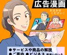 プロの漫画家が広告漫画を制作します 広告や宣伝などを漫画で楽しくわかりやすくお届け！1P〜 イメージ1