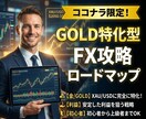 2ヶ月で資金3倍のGOLD思考教えます 1年間ドル円で負け続けた僕がGOLDで資金3倍 イメージ1