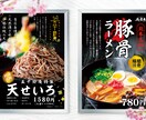 飲食専門！目を引くポスターデザインを作成します 2案作成します！新メニューなど訴求したい方へ！ イメージ1