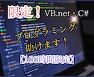 C#、VB.netのプログラミングをお助けします プログラマー不足解消へ、あなたの右腕に イメージ1