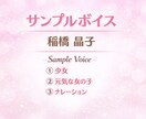 小さな子供の声　女性の声承ります 女の子の声なら任せてください！ イメージ2