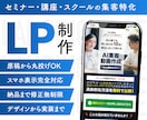 セミナー・スクールの集客に特化したLPを制作します ココナラ出品記念モニター価格！先着1名様限定で8→2万円 イメージ1