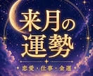 来月の運勢をタロットで丁寧に占います 来月の流れや転機を、タロットで優しく読み解きます。 イメージ1