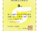 日商簿記3級　精算表・貸借対照表のコツ教えます 日商簿記3級に1発合格したい人向け イメージ2