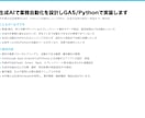 生成AI×GASで業務を自動化します 毎月くり返す作業を、GASとPythonで手元から消します イメージ4