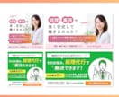 反応アップ！目を引く魅力的なバナーを作ります 女性デザイナーが目的に合ったデザインをご提案します イメージ7