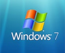 なぜ貴方は「Windows XP」を使い続けるのか　『Windows ７』へ安くアップする方法 イメージ1